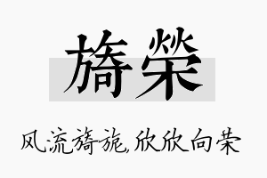 旖荣名字的寓意及含义