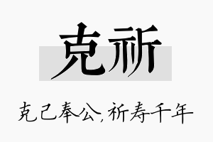 克祈名字的寓意及含义