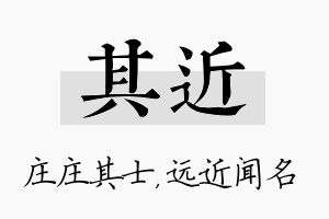 其近名字的寓意及含义