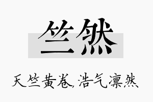 竺然名字的寓意及含义