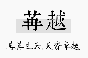 苒越名字的寓意及含义