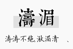 涛湄名字的寓意及含义