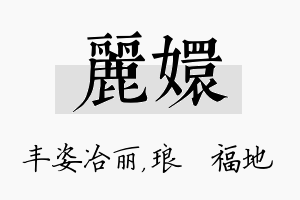 丽嬛名字的寓意及含义