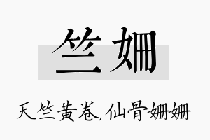 竺姗名字的寓意及含义