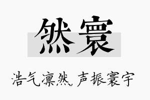 然寰名字的寓意及含义