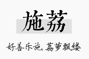 施荔名字的寓意及含义