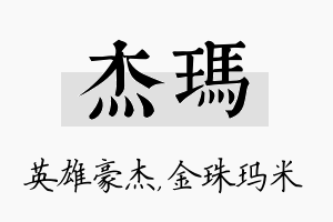 杰玛名字的寓意及含义