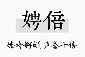 娉倍名字的寓意及含义