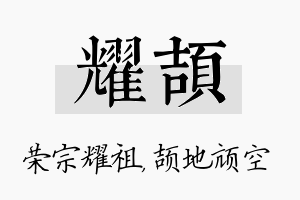 耀颉名字的寓意及含义