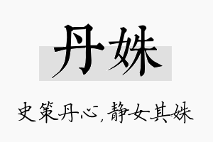 丹姝名字的寓意及含义