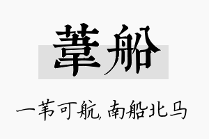 苇船名字的寓意及含义