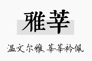 雅莘名字的寓意及含义