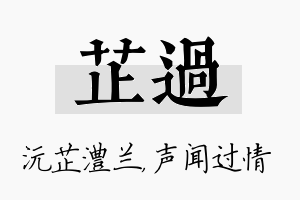 芷过名字的寓意及含义