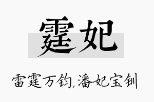 霆妃名字的寓意及含义