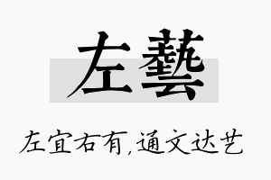 左艺名字的寓意及含义