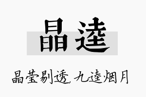 晶逵名字的寓意及含义