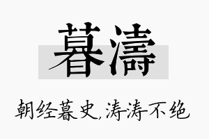 暮涛名字的寓意及含义