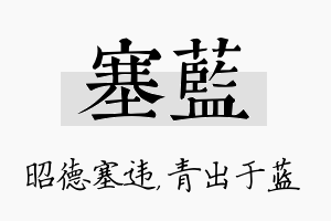 塞蓝名字的寓意及含义