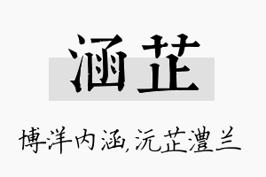 涵芷名字的寓意及含义