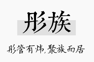 彤族名字的寓意及含义