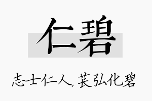 仁碧名字的寓意及含义