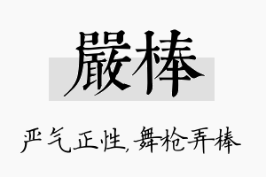 严棒名字的寓意及含义