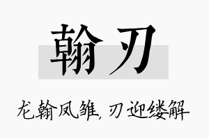 翰刃名字的寓意及含义