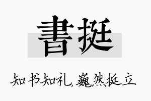 书挺名字的寓意及含义