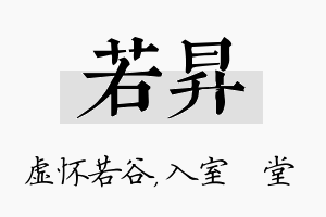 若昇名字的寓意及含义