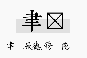 聿忞名字的寓意及含义