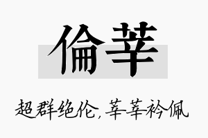 伦莘名字的寓意及含义