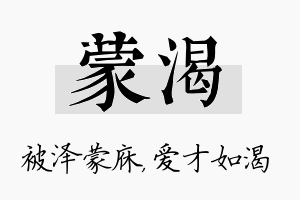 蒙渴名字的寓意及含义