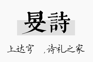 旻诗名字的寓意及含义