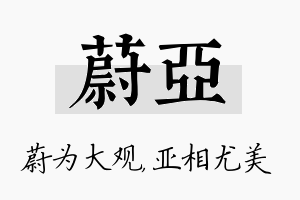 蔚亚名字的寓意及含义