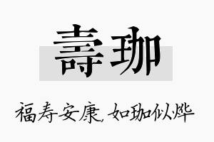 寿珈名字的寓意及含义