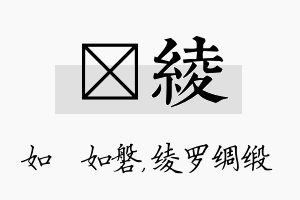 垚绫名字的寓意及含义