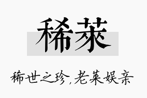 稀莱名字的寓意及含义