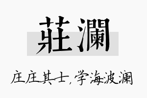 庄澜名字的寓意及含义