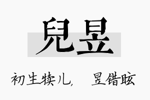 儿昱名字的寓意及含义