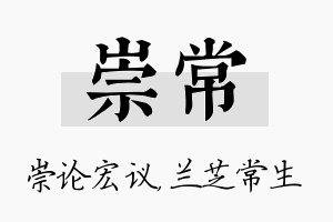 崇常名字的寓意及含义