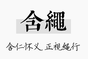 含绳名字的寓意及含义