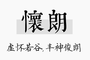 怀朗名字的寓意及含义