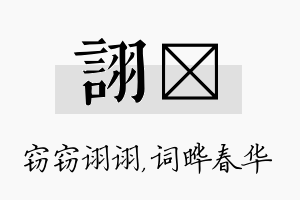 诩晔名字的寓意及含义