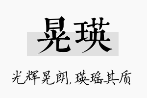 晃瑛名字的寓意及含义