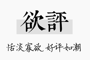 欲评名字的寓意及含义