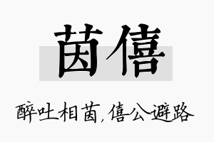 茵僖名字的寓意及含义