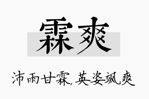 霖爽名字的寓意及含义