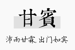 甘宾名字的寓意及含义