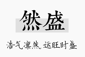 然盛名字的寓意及含义