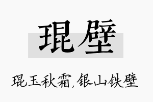 琨壁名字的寓意及含义